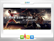 温江361度——腾讯大运会梦想传递